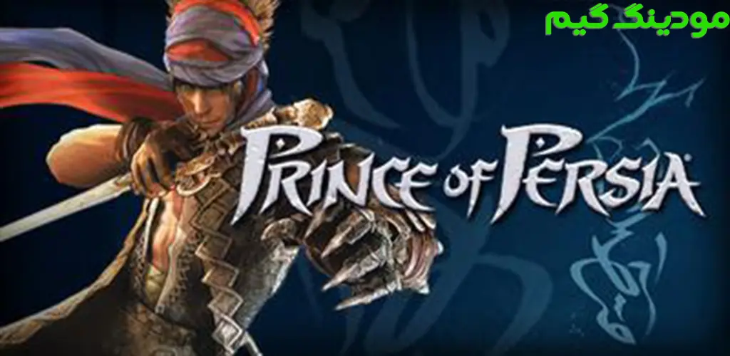 Prince of Persia - بازی کنسولی شاهزاده ایرانی برای اندروید