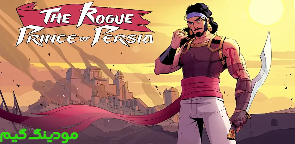 The Rogue Prince of Persia - بازی شاهزاده یاغی ایران برای اندروید