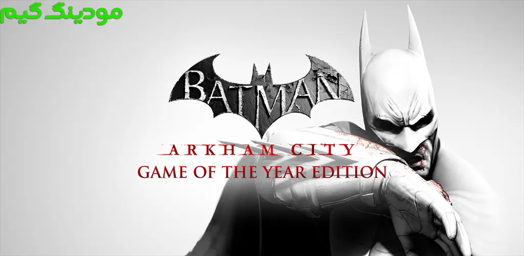 Batman: Arkham City - بازی بتمن: شهر آرکهام برای اندروید