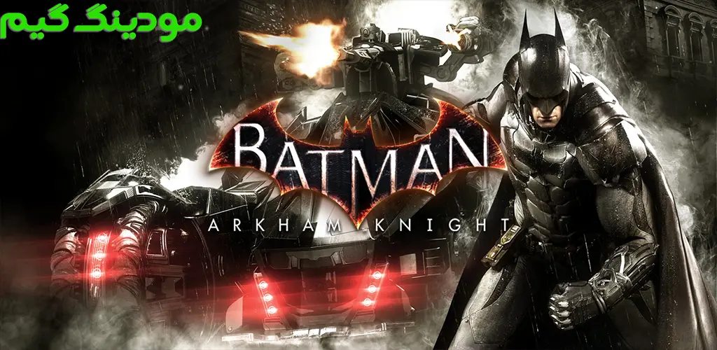 Batman: Arkham Knight - بازی بتمن: شوالیه آرکهام برای اندروید