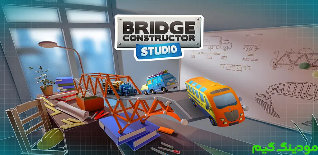 دانلود بازی Bridge Constructor Studio + Mod استودیوی سازنده پل هک شده برای اندروید