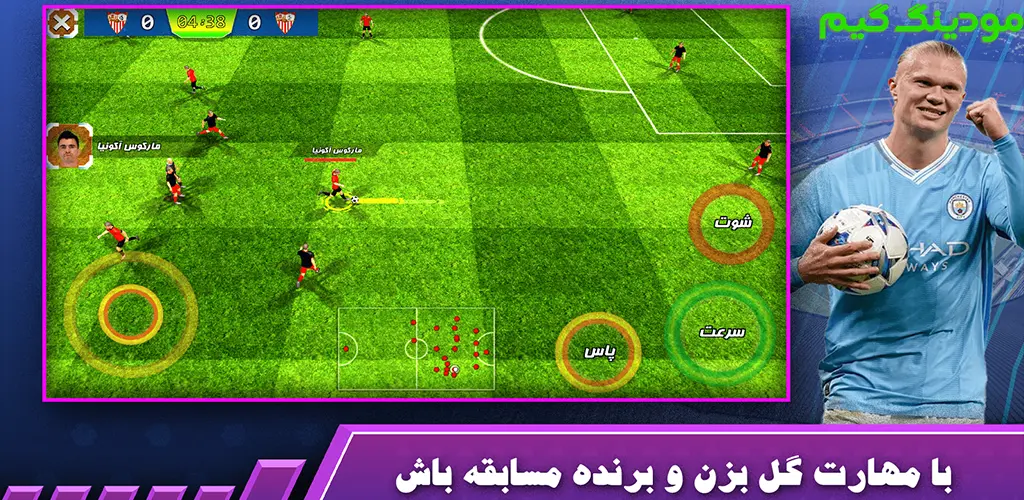 دانلود ‏‏‏‏‏‏‏‏‏‏‏‏‏‏‏‏‏‏‏‏بازی ‏‏‏فوتبال قهرمانان جهان هک شده برای اندروید