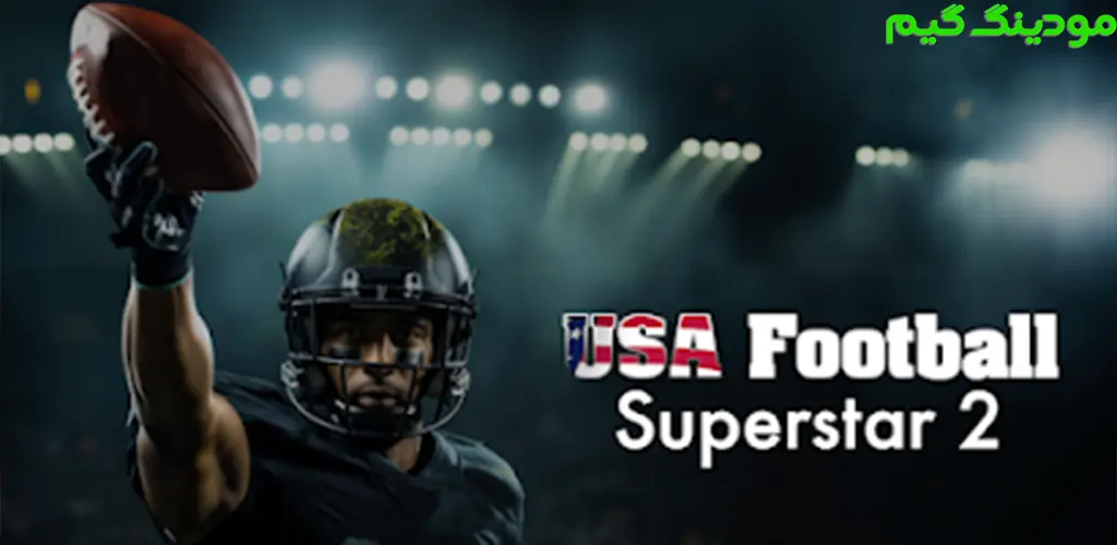 دانلود بازی Football Superstar 2: USA Ed. + Mod سوپراستار فوتبال 2: آمریکا هک شده برای اندروید