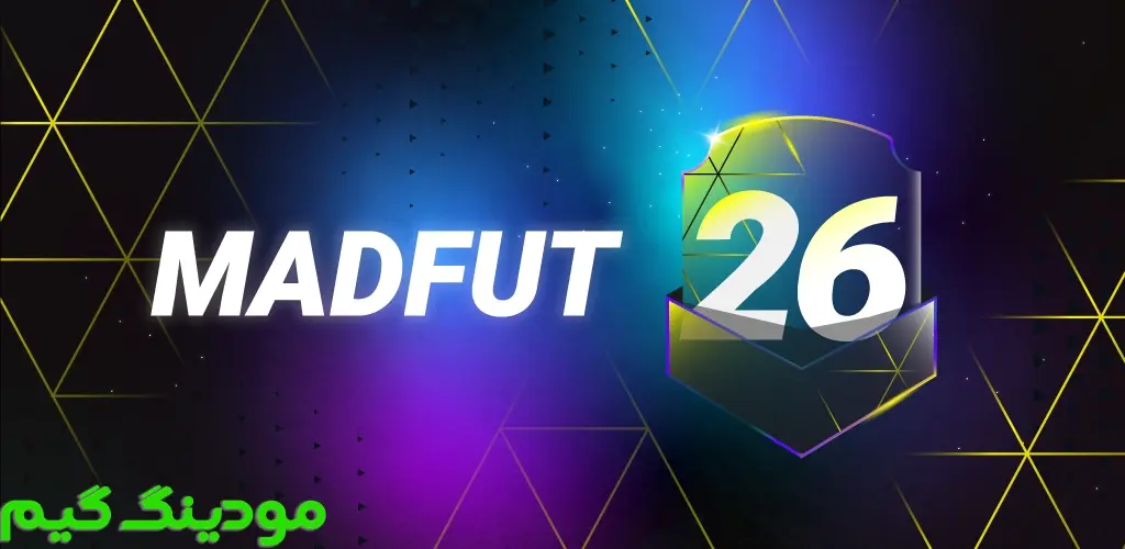 دانلود بازی MADFUT 26 + Mod مدفوت 26 هک شده برای اندروید