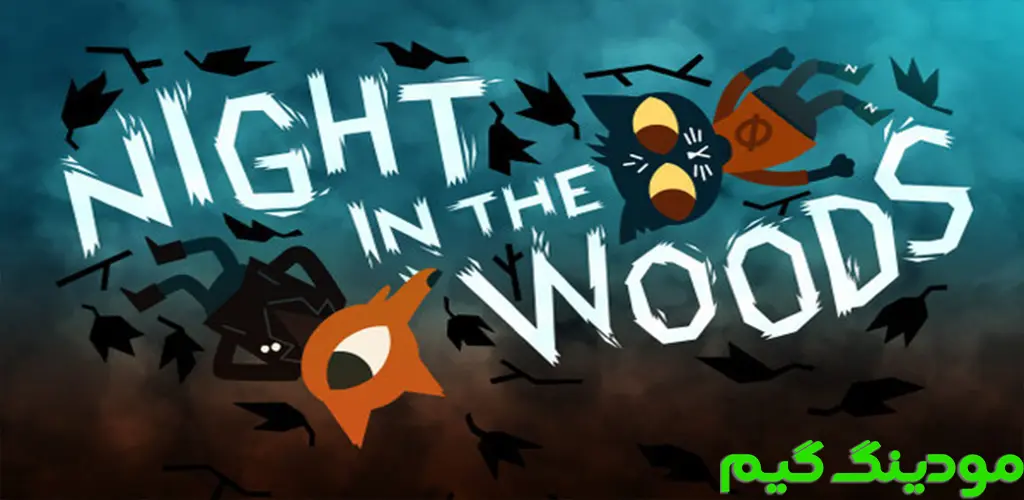 Night in the Woods - بازی شب در جنگل برای اندروید