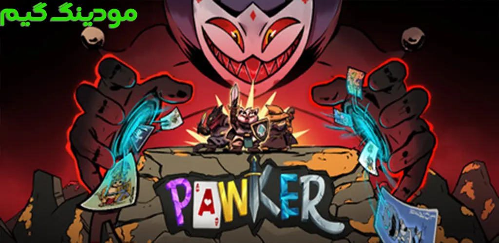 دانلود بازی Pawker + Mod پاوکر هک شده برای اندروید