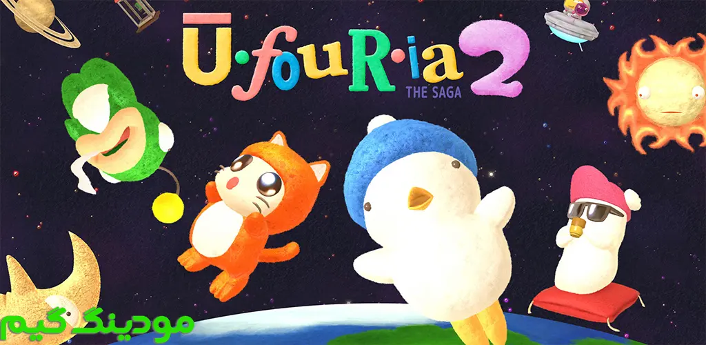 Ufouria: The Saga 2 - بازی یوفوریا: حماسه 2 برای اندروید