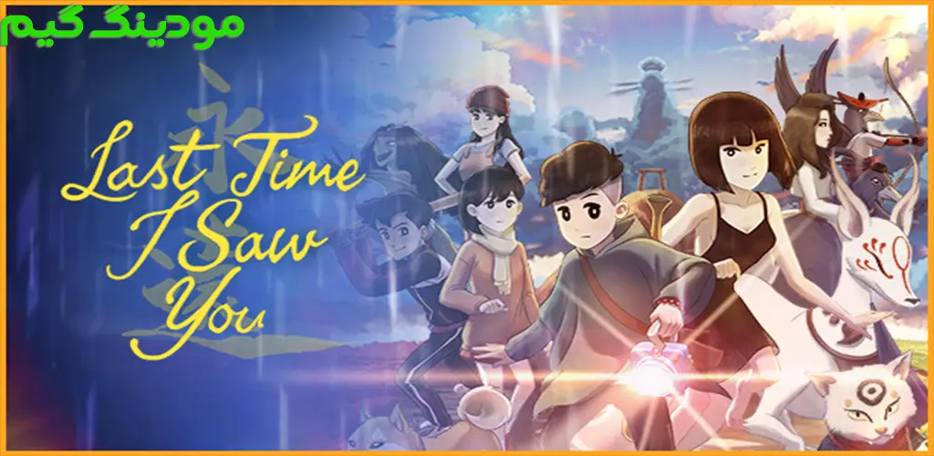دانلود بازی Last Time I Saw You + Mod آخرین باری که تو را دیدم هک شده برای اندروید