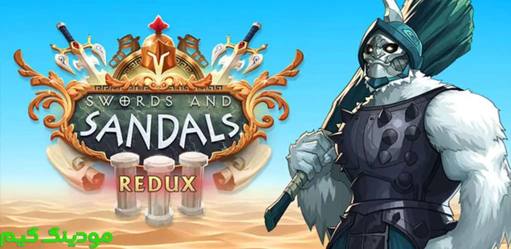 دانلود بازی Swords and Sandals 3 Redux + Mod شمشیرها و صندل‌ها 3 نسخهٔ بازسازی‌شده هک شده برای اندروید