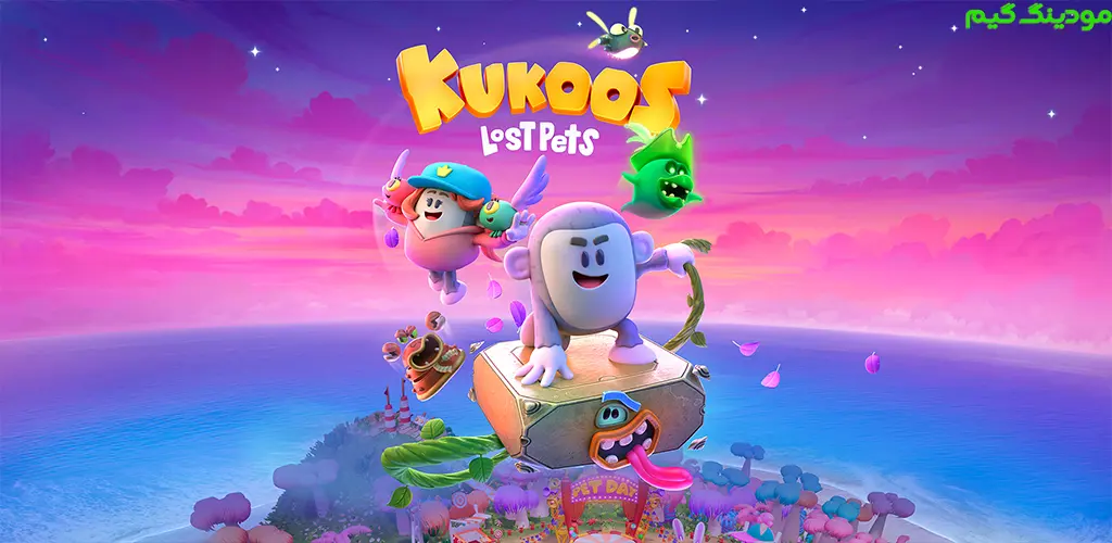 Kukoos: Lost Pets - بازی کوکوها: حیوانات خانگی گمشده برای اندروید