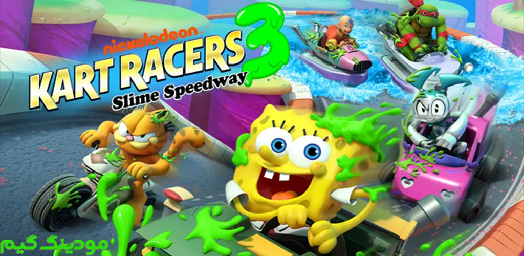 Nickelodeon Kart Racers 3: Slime Speedway - بازی نیکلودئون کارت ریسرز 3: اسلایم اسپیدوی برای اندروید