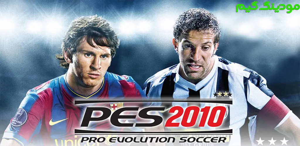 PES 2010 - بازی پی اس 2010 برای اندروید