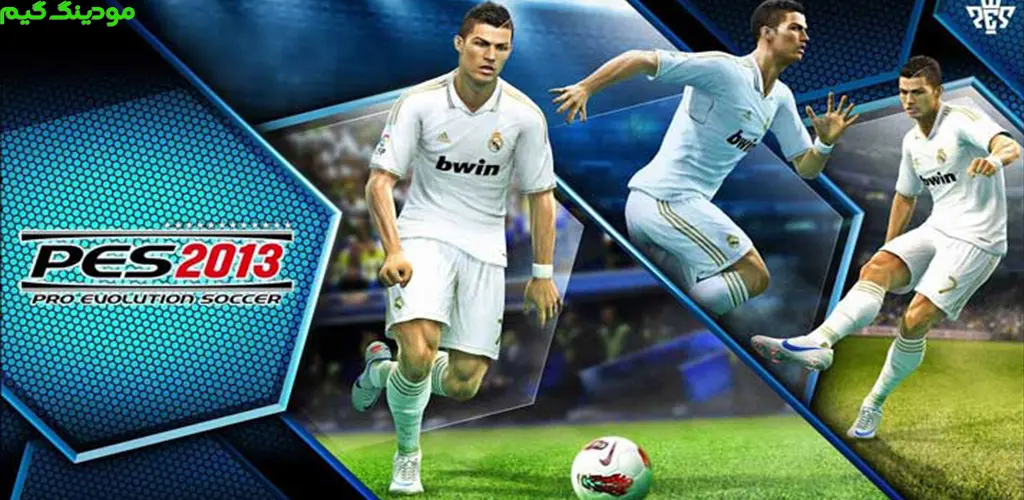 PES 2013 - بازی پی اس 2013 برای اندروید