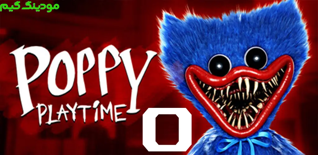 دانلود بازی Poppy Playtime: Chapter 0 + Mod پاپی پلی تایم : قسمت صفر هک شده برای اندروید