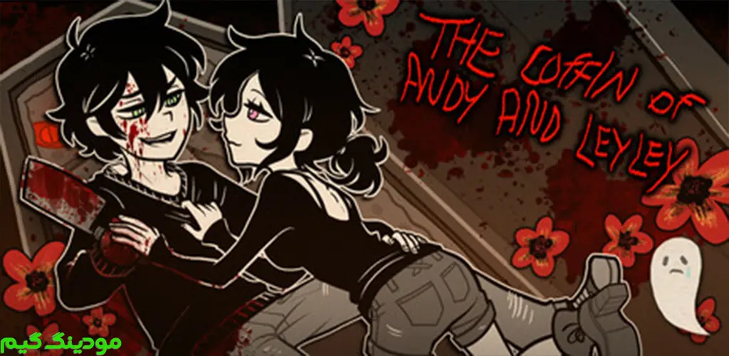 The Coffin of Andy and Leyley - بازی تابوت اندی و لیلی برای اندروید