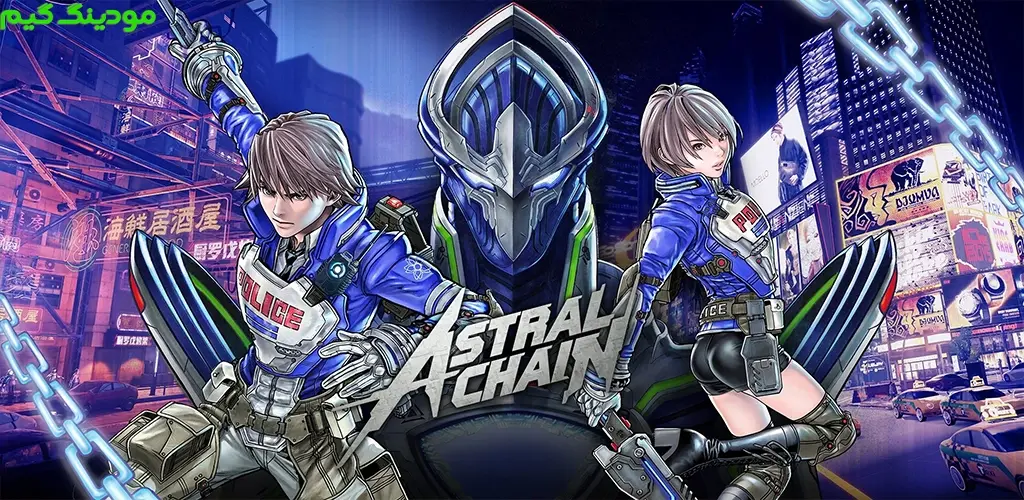Astral Chain - بازی زنجیره اختری برای اندروید