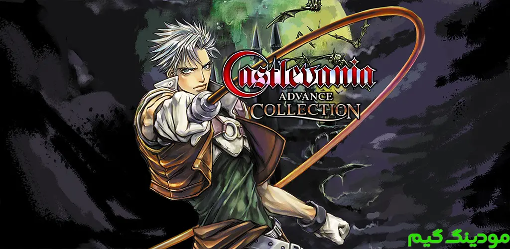 Castlevania Advance Collection - بازی کسلوانیا ادونس کالکشن برای اندروید