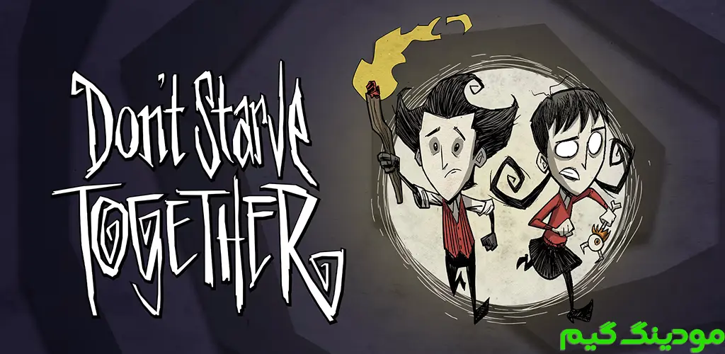 Don't Starve Together - بازی با هم از گرسنگی نمیرید برای اندروید