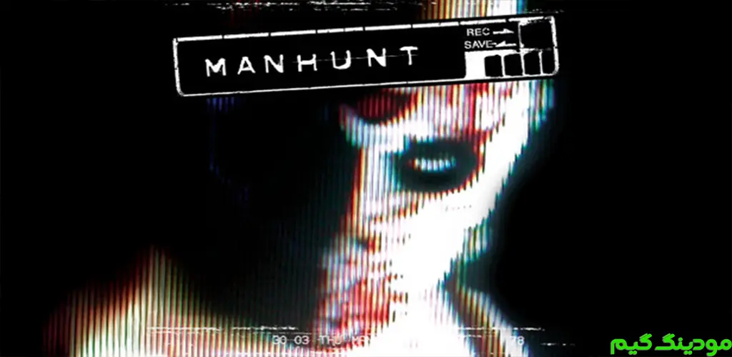 Manhunt - بازی شکارچی انسان برای اندروید