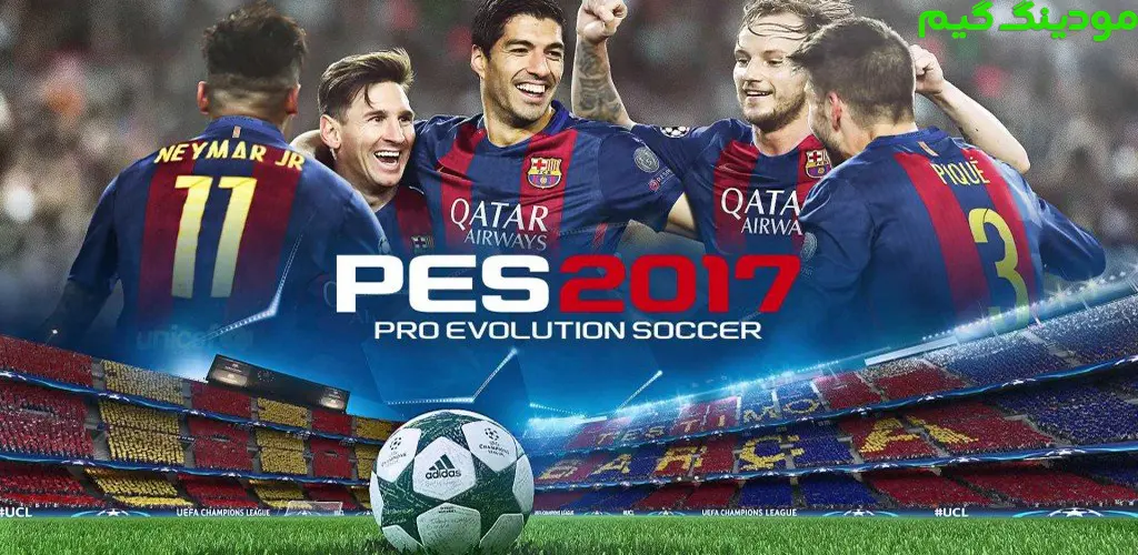 PES 2017 - بازی پی اس 2017 برای اندروید