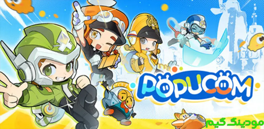 POPUCOM - بازی پاپکام برای اندروید