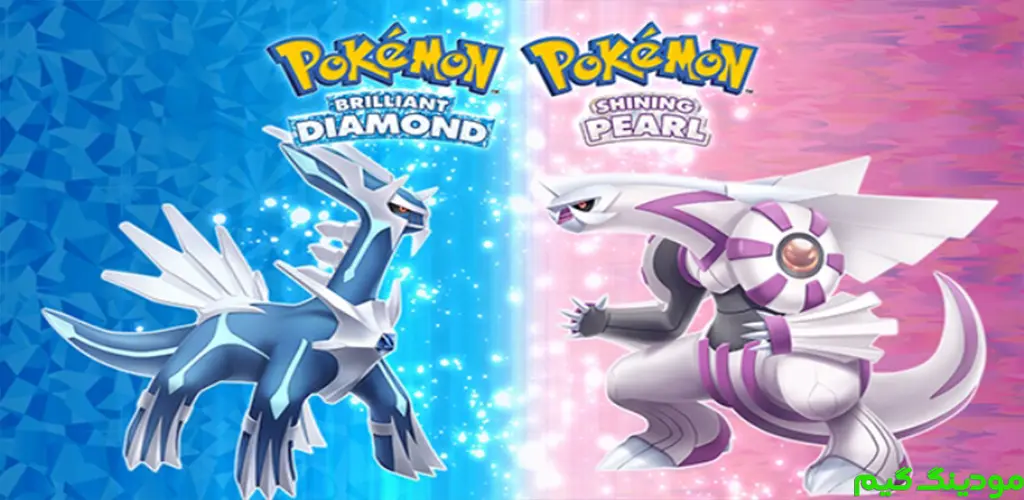 Pokémon Brilliant Diamond and Shining Pearl - بازی الماس درخشان و مروارید درخشان پوکمون برای اندروید