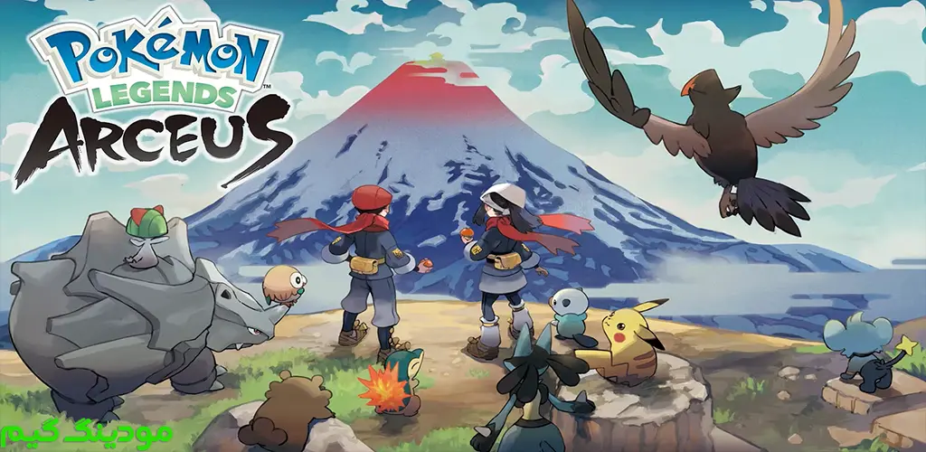 Pokémon Legends: Arceus - بازی افسانه‌های پوکمون: آرکوس برای اندروید