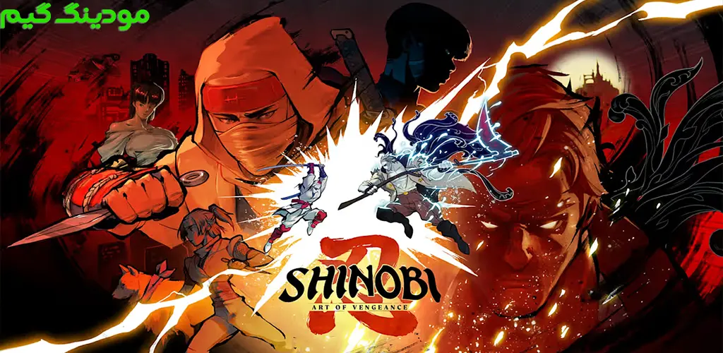 Shinobi: Art of Vengeance - بازی شینوبی: هنر انتقام برای اندروید