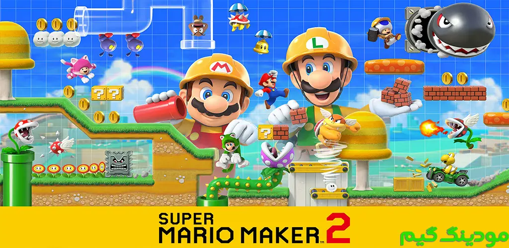 Super Mario Maker 2 - بازی سوپر ماریو میکر 2 برای اندروید
