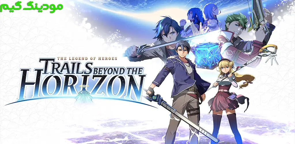 The Legend of Heroes: Trails Beyond the Horizon - بازی افسانه قهرمانان: مسیرهای فراتر از افق برای اندروید