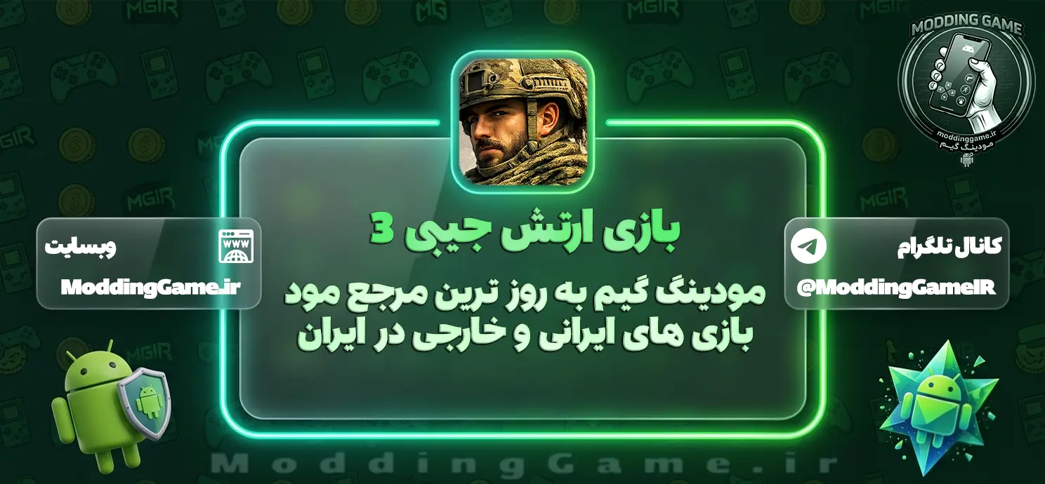 دانلود بازی ‏‏‏‏‏‏‏‏‏‏‏‏ارتش جیبی 3 (بازی جنگی) مود شده برای اندروید