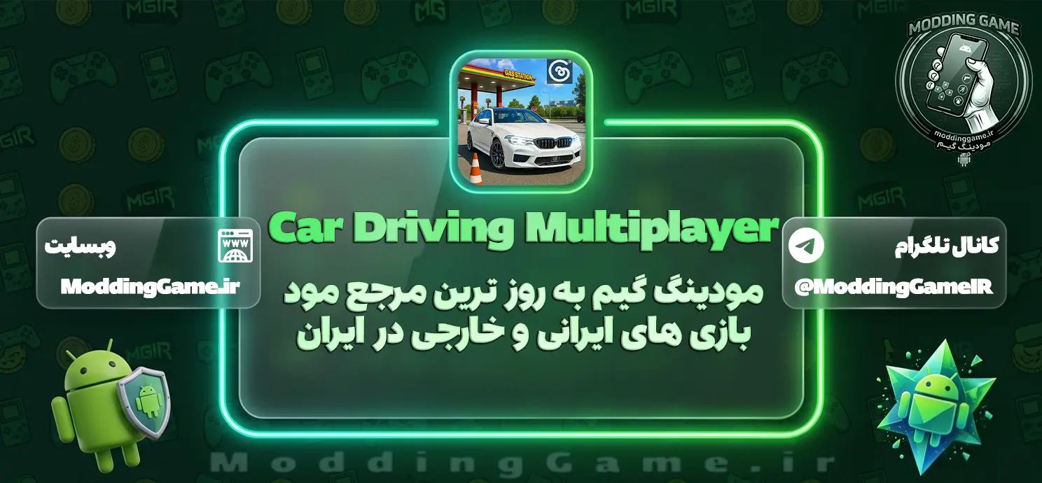دانلود بازی Car Driving Multiplayer مود شده برای اندروید