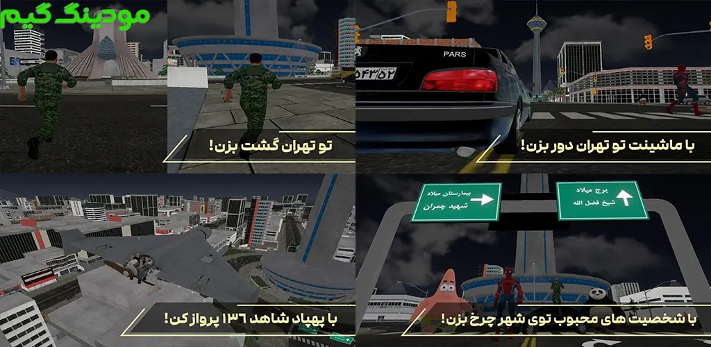 دانلود بازی گشت در تهران هک شده برای اندروید