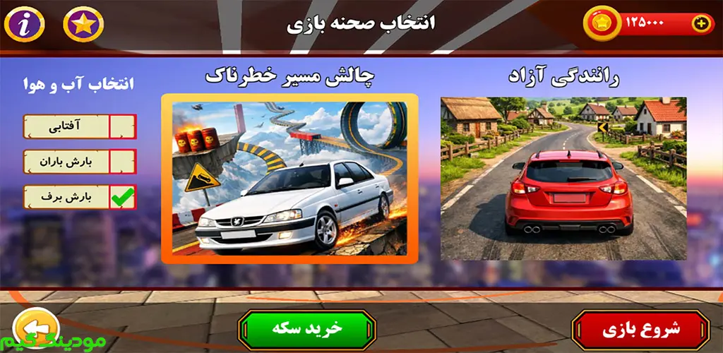 دانلود بازی‏‏‏‏ قهرمان جاده هک شده برای اندروید