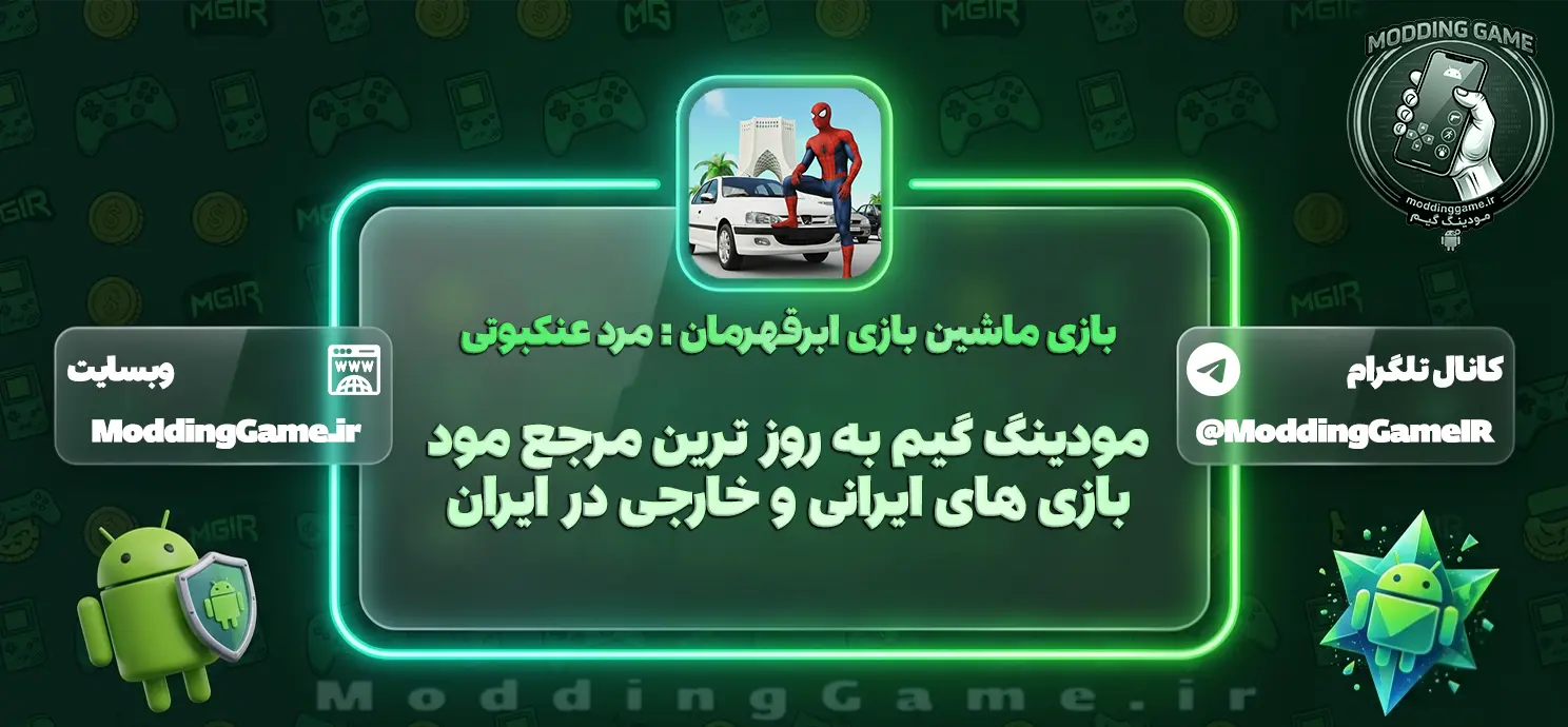 دانلود بازی ماشین بازی ابرقهرمان : مرد عنکبوتی مود شده برای اندروید