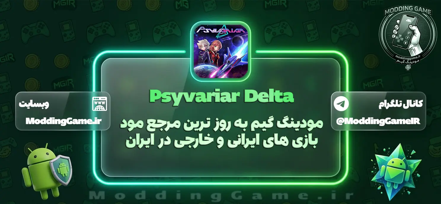 دانلود بازی Psyvariar Delta دلتای پسوریار برای اندروید