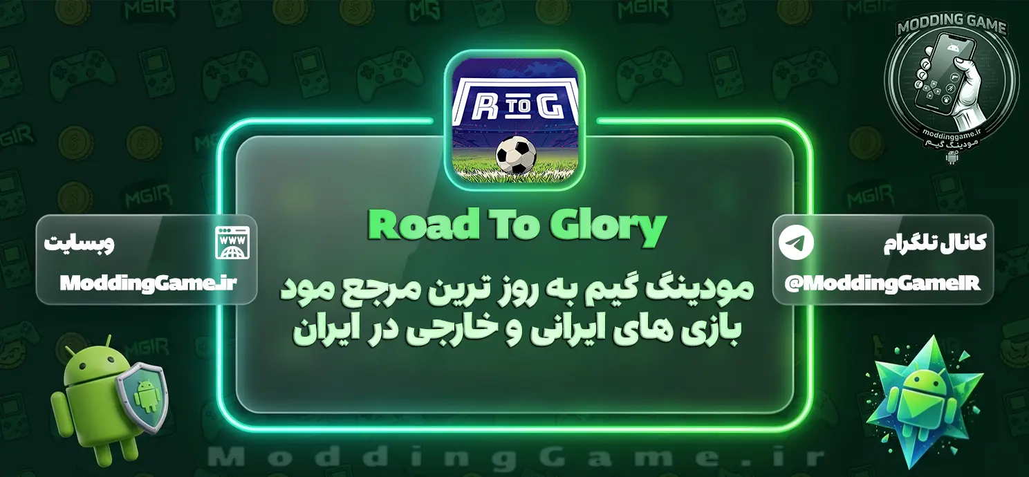 دانلود بازی Road To Glory مود شده برای اندروید
