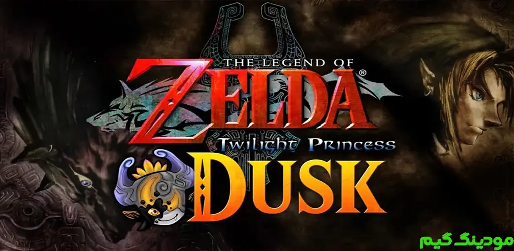 دانلود بازی The Legend of Zelda: Twilight Princess (Dusklight) + Mod افسانه زلدا: شاهزاده خانم گرگ و میش (نور گرگ و میش) هک شده برای اندروید
