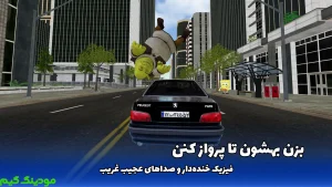 MashinBazi BabSfanji