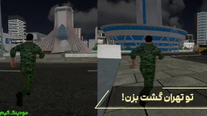 Gasht Dar Tehran