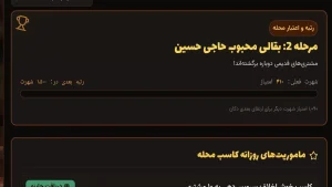 Baghali Haji Hossein