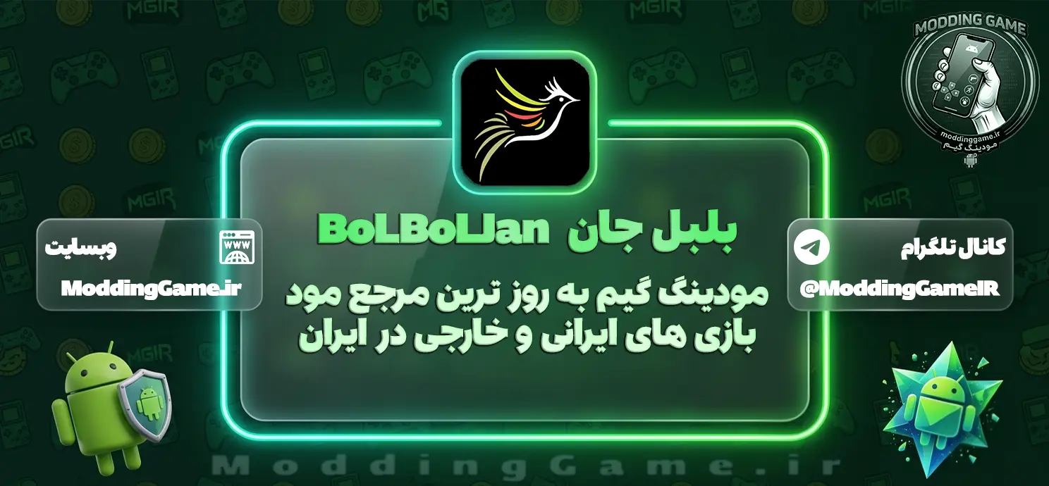 دانلود برنامه بلبل جان Bolboljan برای اندروید