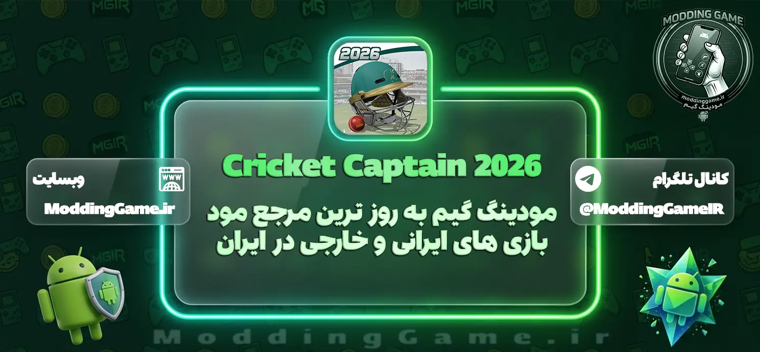 دانلود بازی Cricket Captain 2026 مود شده برای اندروید