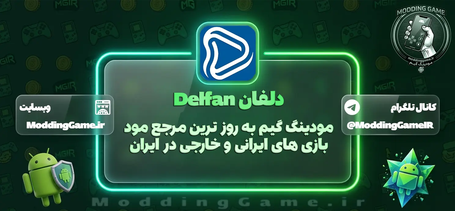 دانلود برنامه دلفان Delfan برای اندروید