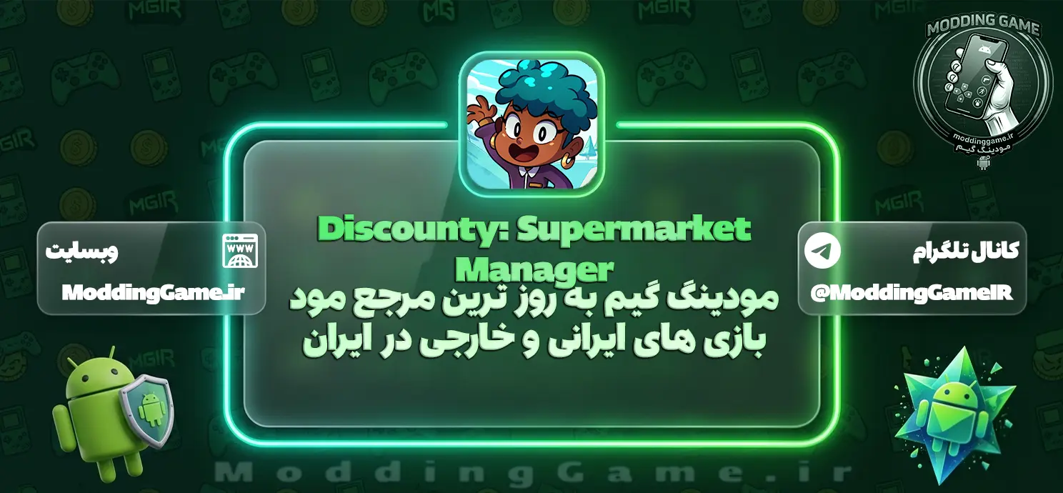 دانلود بازی Discounty: Supermarket Manager مود شده برای اندروید