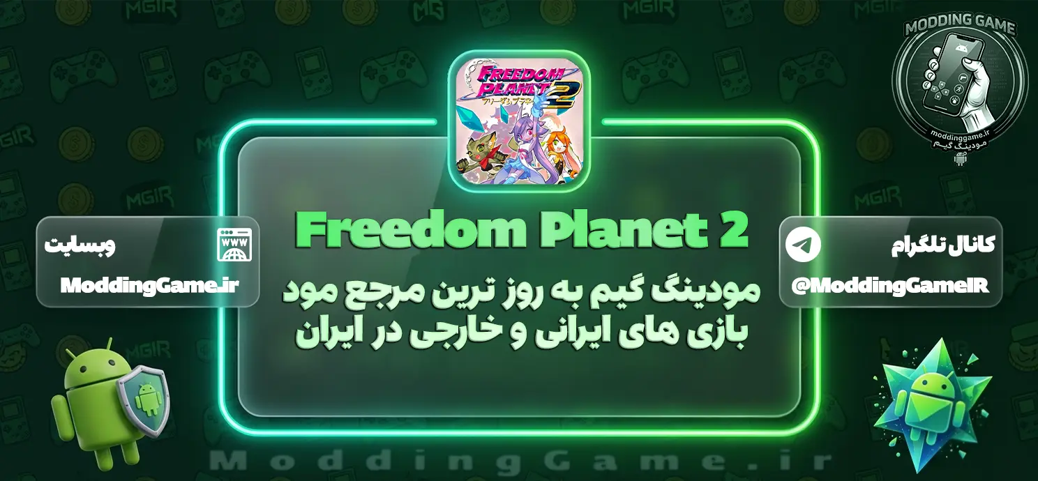 دانلود بازی Freedom Planet 2 مود شده برای اندروید