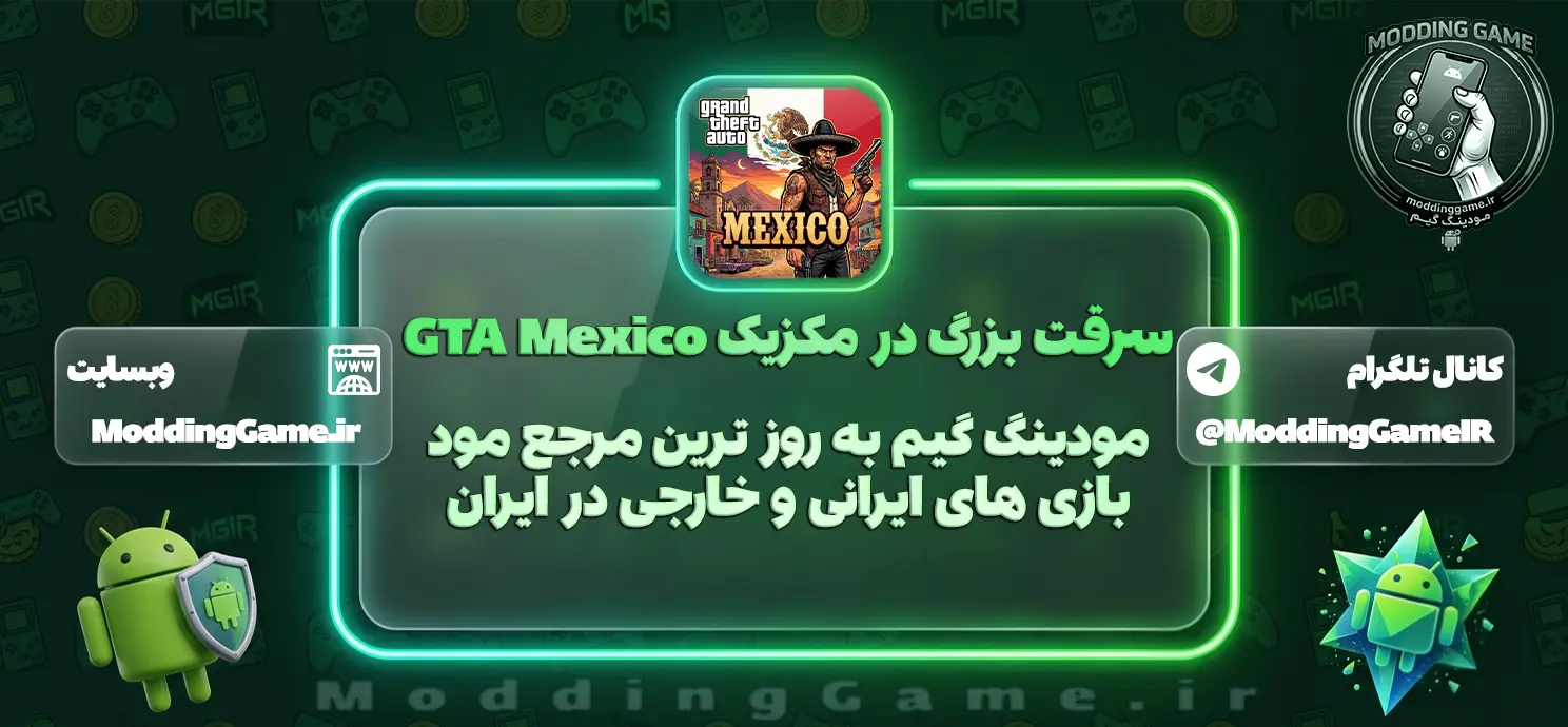 بازی GTA Mexico سرقت بزرگ در مکزیک اندروید