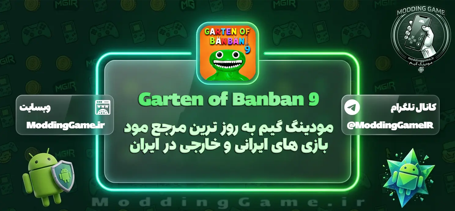 دانلود بازی Garten of Banban 9 باغ بن بن 9 مود شده برای اندروید