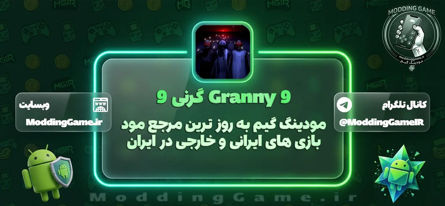 دانلود بازی Granny 9 گرنی 9 برای اندروید
