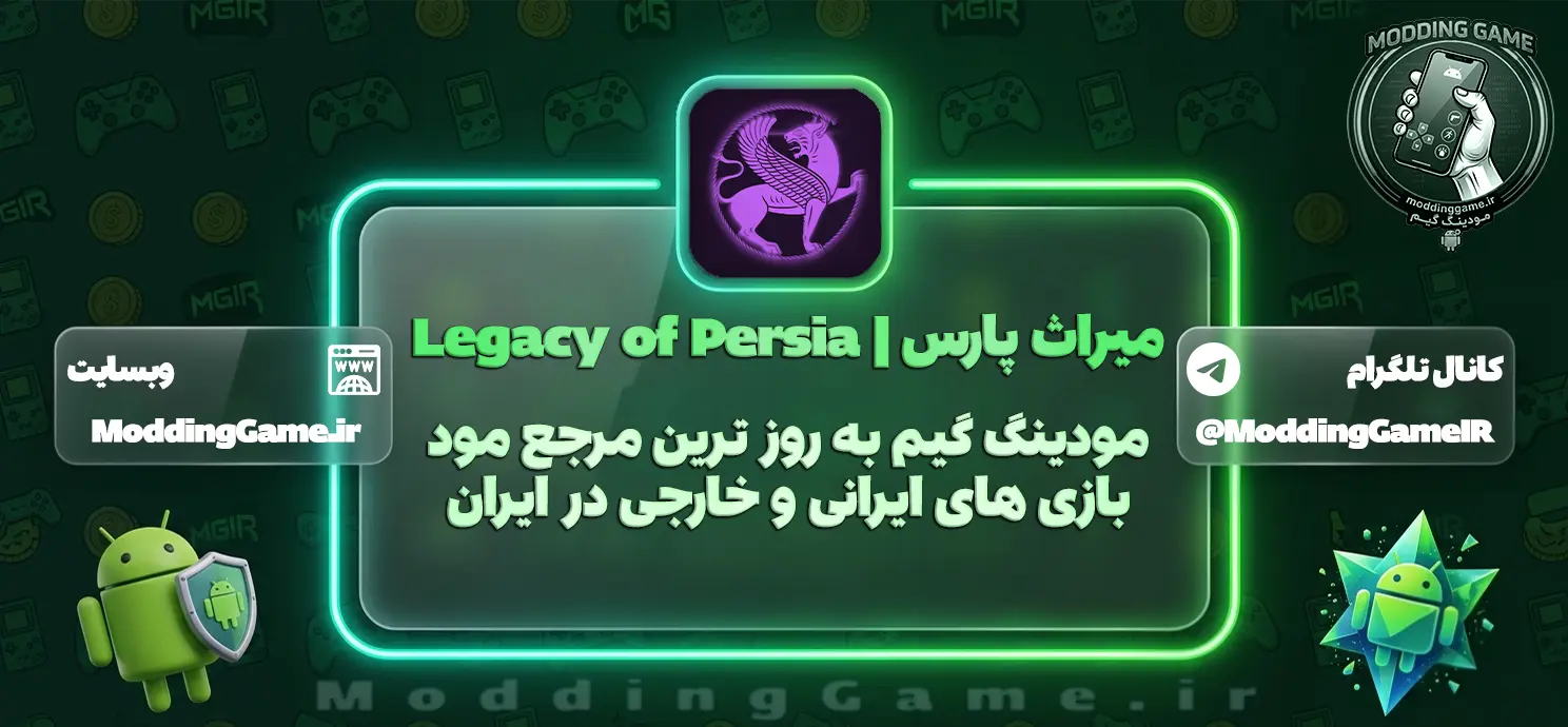 دانلود بازی Legacy of Persia میراث پارس برای اندروید